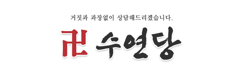 수연당_로고 수연당_로고