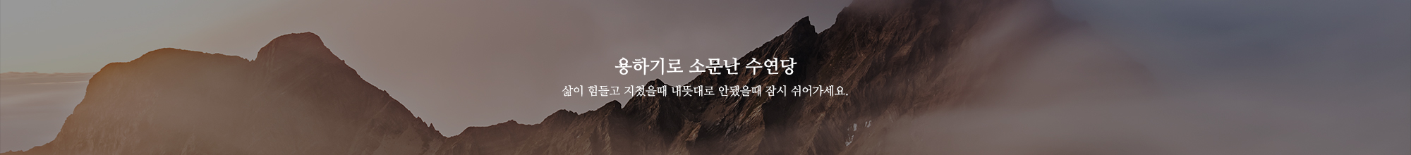 수연당_이미지pc
