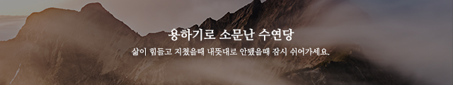수연당_이미지m