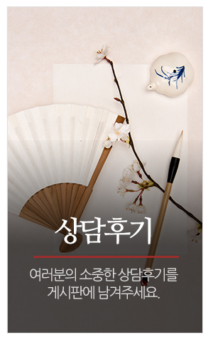 수연당_메인중간_상담후기